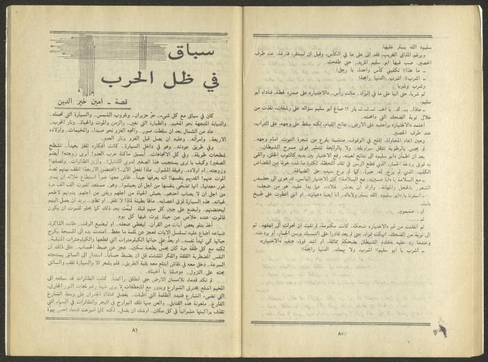 Issue 9 of al-Jadeed Magazine, September 1984