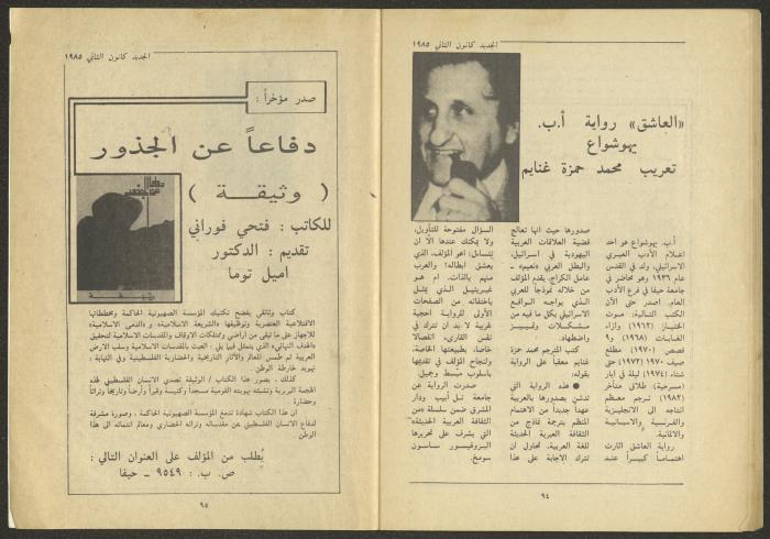 Issue 1 of al-Jadeed Magazine, January 1985