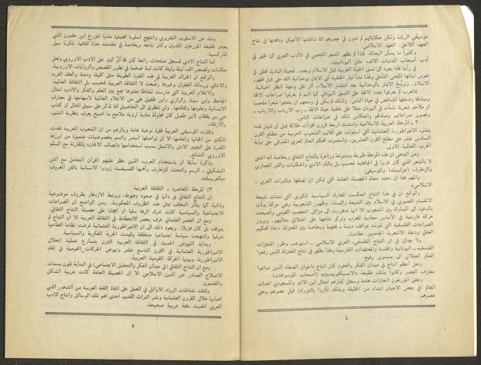 Issue 9 of al-Jadeed Magazine, September 1984