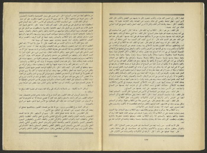 Issue 9 of al-Jadeed Magazine, September 1984