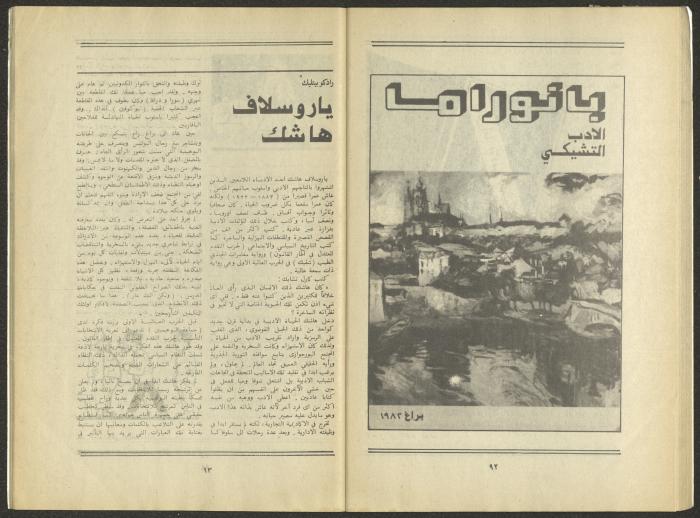 Issue 9 of al-Jadeed Magazine, September 1984