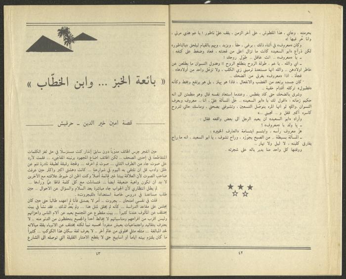 Issue 8 of al-Jadeed Magazine, August 1984
