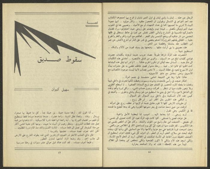 Issue 8 of al-Jadeed Magazine, August 1984