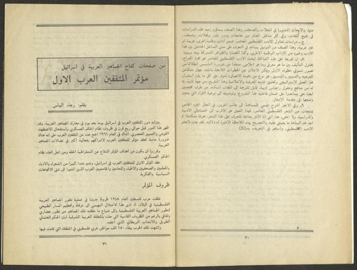 Issue 9 of al-Jadeed Magazine, September 1984