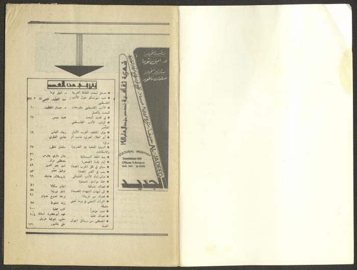 Issue 9 of al-Jadeed Magazine, September 1984