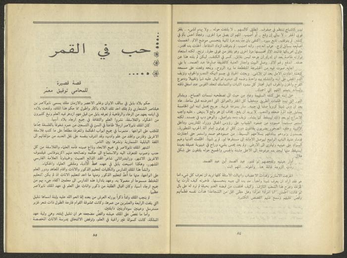 Issue 9 of al-Jadeed Magazine, September 1984