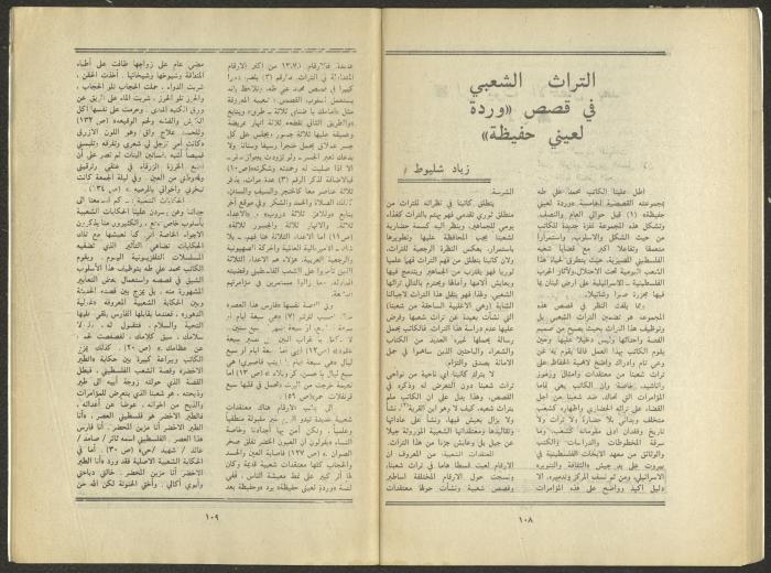 Issue 9 of al-Jadeed Magazine, September 1984