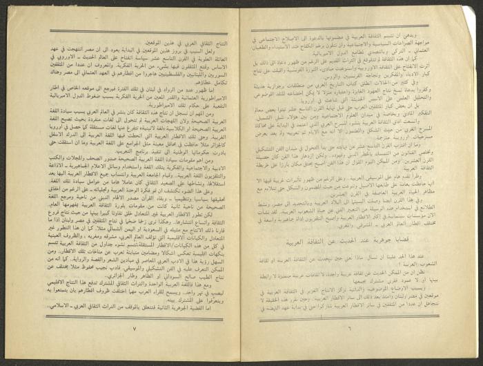Issue 9 of al-Jadeed Magazine, September 1984
