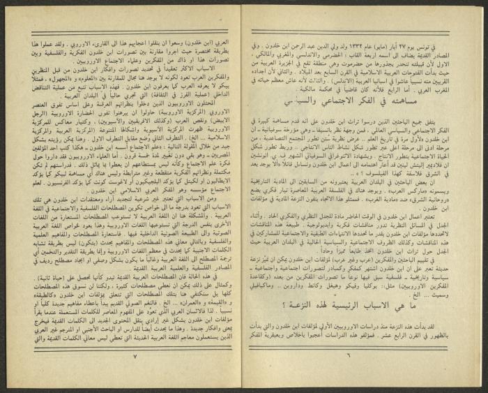 Issue 8 of al-Jadeed Magazine, August 1984