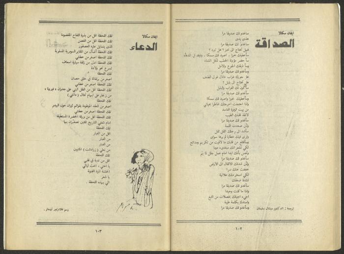 Issue 9 of al-Jadeed Magazine, September 1984