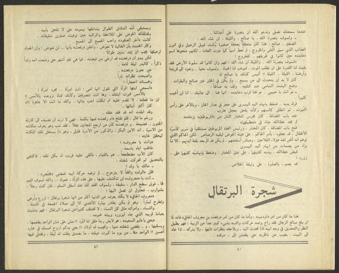 Issue 8 of al-Jadeed Magazine, August 1984