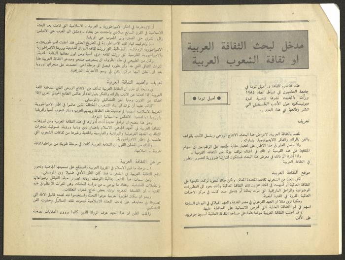Issue 9 of al-Jadeed Magazine, September 1984