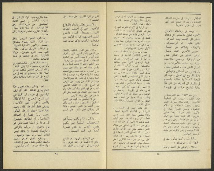 Issue 8 of al-Jadeed Magazine, August 1984