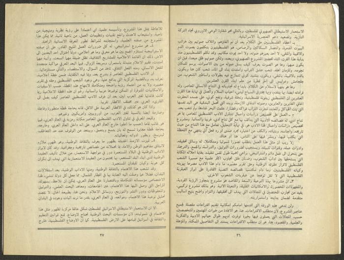 Issue 9 of al-Jadeed Magazine, September 1984