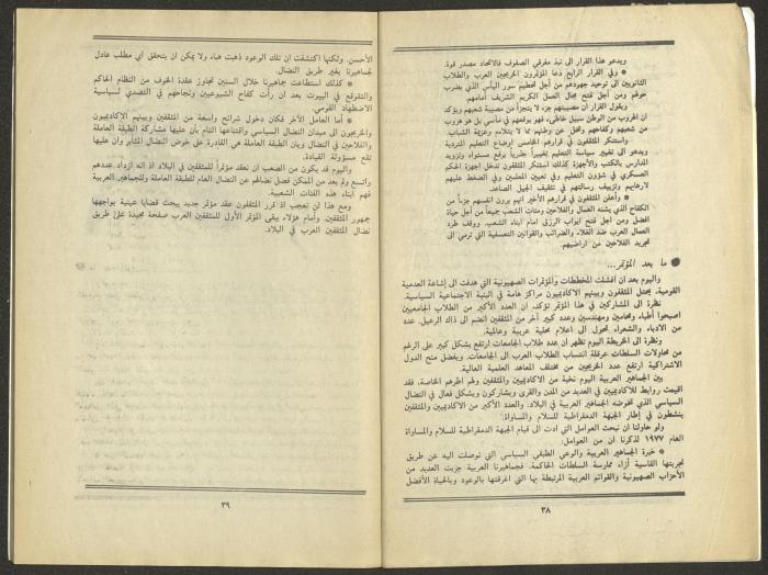 Issue 9 of al-Jadeed Magazine, September 1984