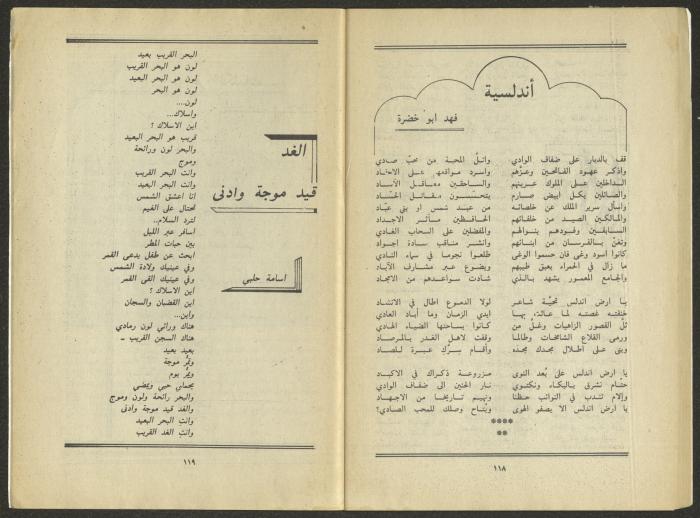Issue 9 of al-Jadeed Magazine, September 1984