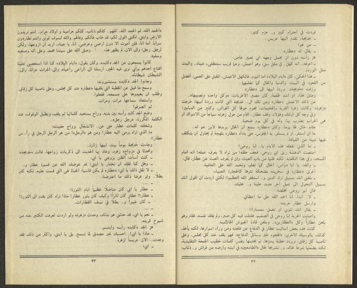 Issue 8 of al-Jadeed Magazine, August 1984