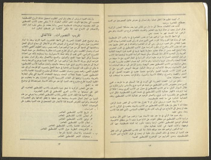 Issue 9 of al-Jadeed Magazine, September 1984