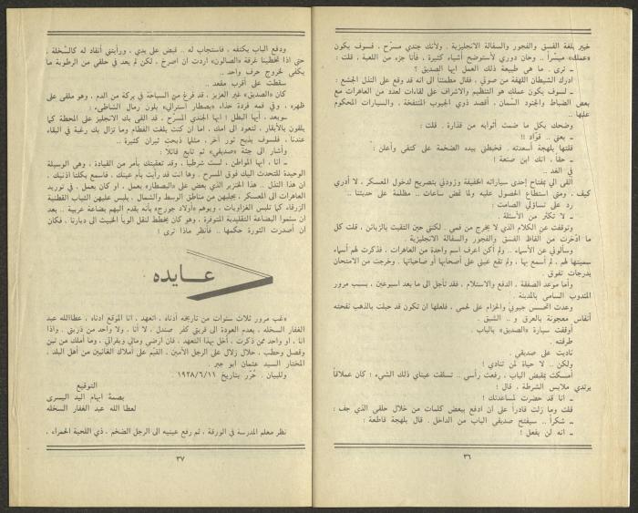 Issue 8 of al-Jadeed Magazine, August 1984