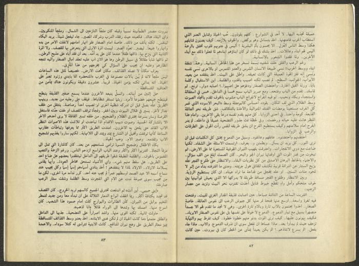Issue 9 of al-Jadeed Magazine, September 1984