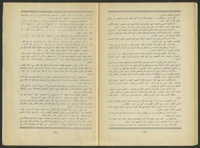 Issue 9 of al-Jadeed Magazine, September 1984