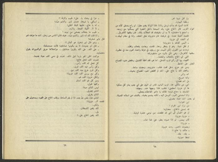 Issue 9 of al-Jadeed Magazine, September 1984