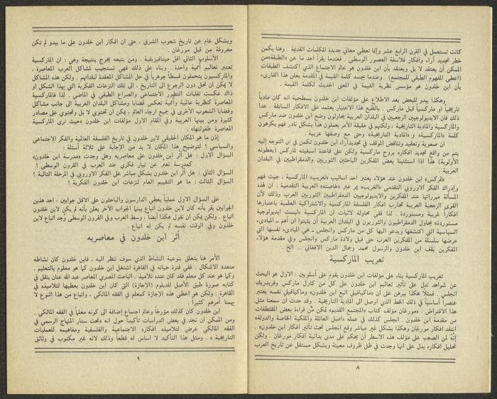 Issue 8 of al-Jadeed Magazine, August 1984