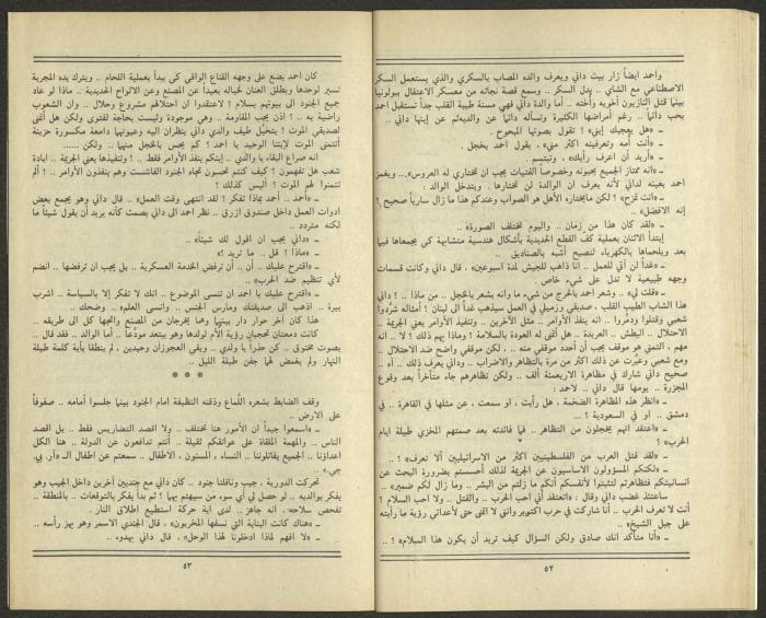 Issue 8 of al-Jadeed Magazine, August 1984