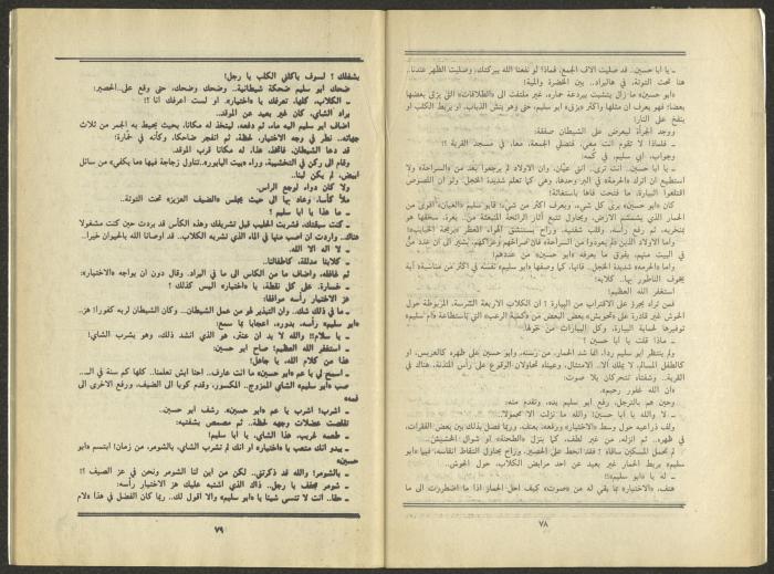 Issue 9 of al-Jadeed Magazine, September 1984