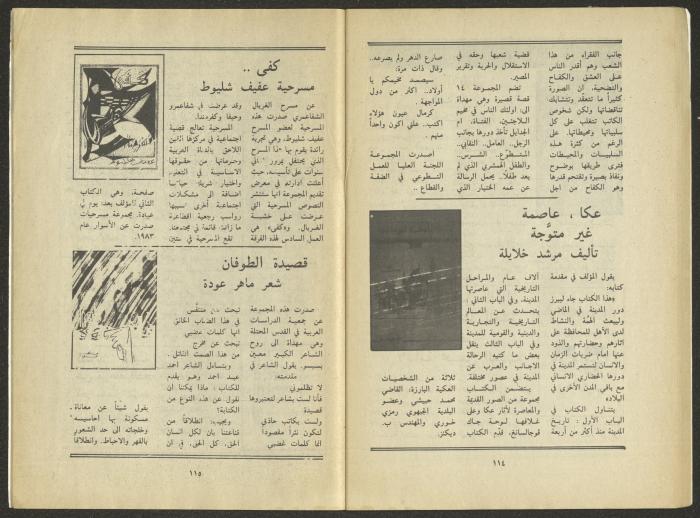 Issue 9 of al-Jadeed Magazine, September 1984