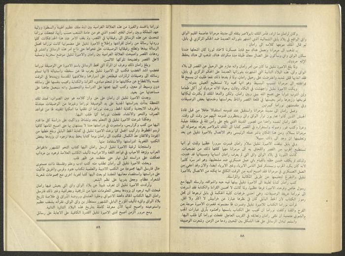 Issue 9 of al-Jadeed Magazine, September 1984
