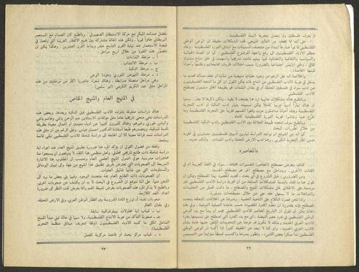 Issue 9 of al-Jadeed Magazine, September 1984