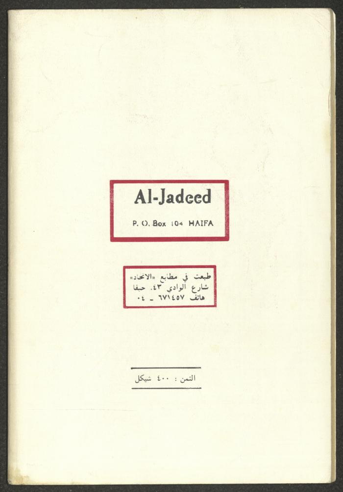 Issue 9 of al-Jadeed Magazine, September 1984