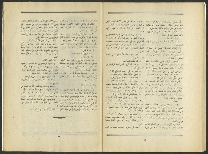 Issue 9 of al-Jadeed Magazine, September 1984