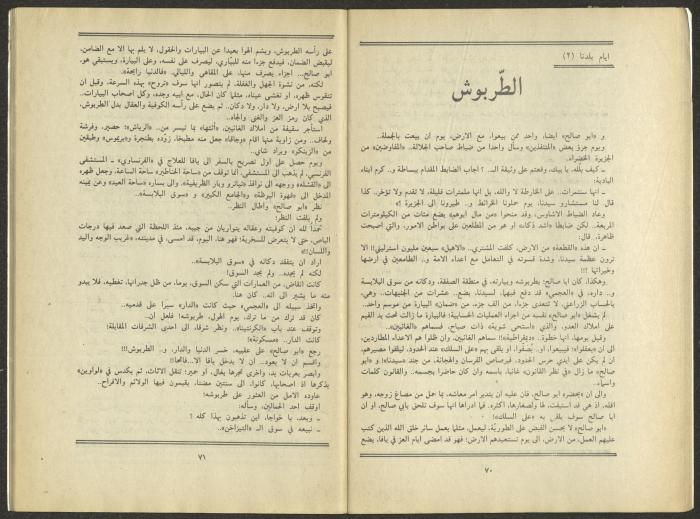 Issue 9 of al-Jadeed Magazine, September 1984