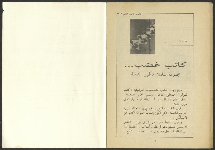 Issue 1 of al-Jadeed Magazine, January 1985