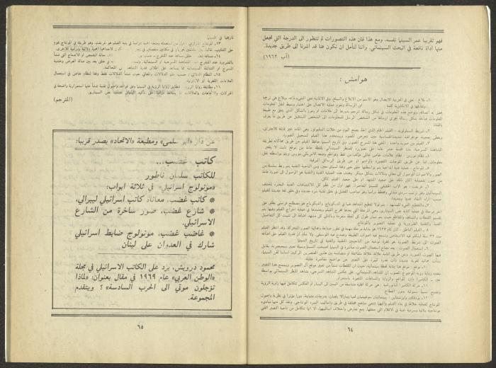 Issue 9 of al-Jadeed Magazine, September 1984