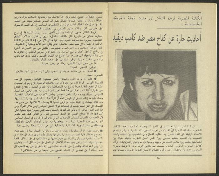 Issue 8 of al-Jadeed Magazine, August 1984