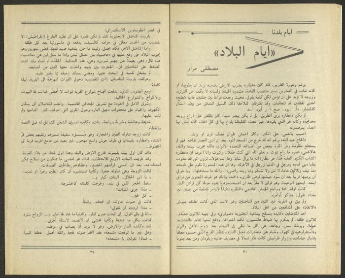 Issue 8 of al-Jadeed Magazine, August 1984