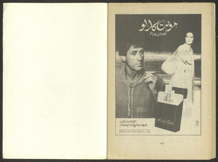 Issue 9 of al-Jadeed Magazine, September 1984
