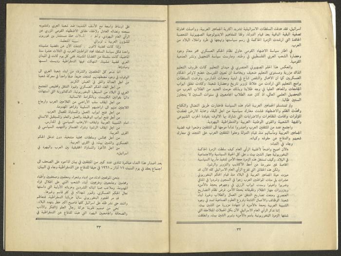 Issue 9 of al-Jadeed Magazine, September 1984