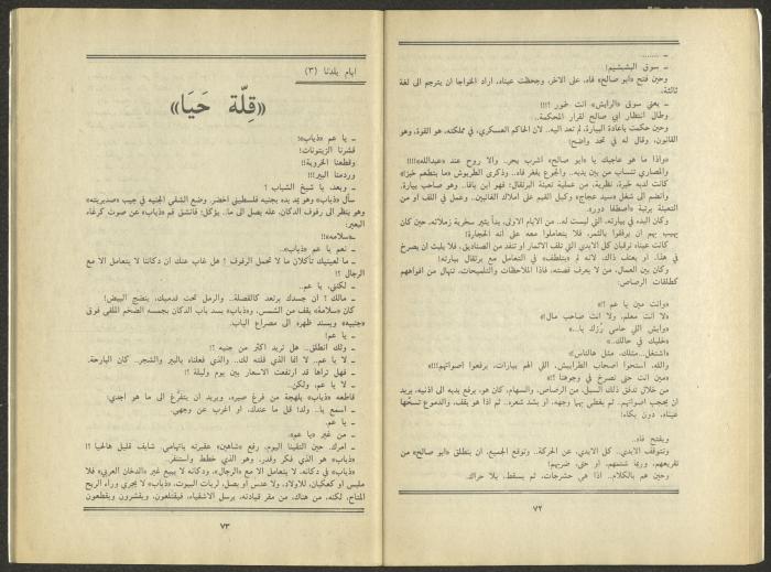 Issue 9 of al-Jadeed Magazine, September 1984