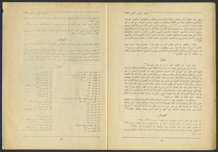 Issue 1 of al-Jadeed Magazine, January 1985