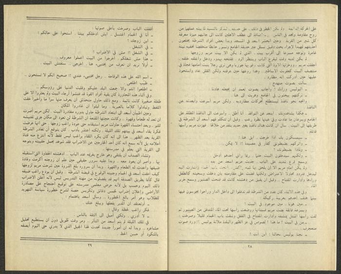 Issue 8 of al-Jadeed Magazine, August 1984