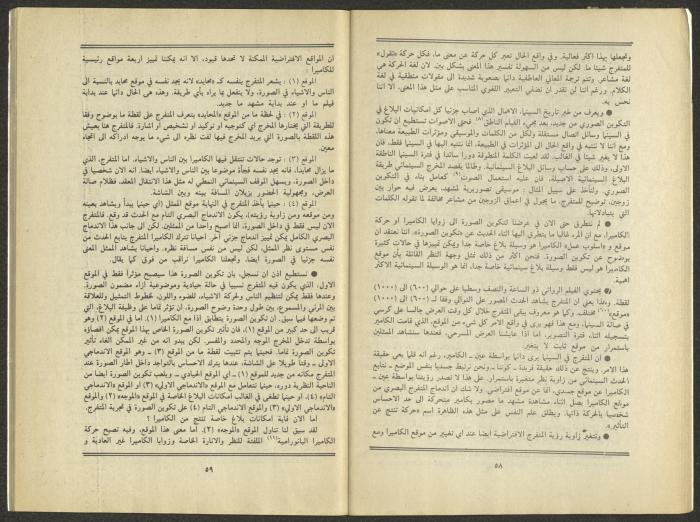 Issue 9 of al-Jadeed Magazine, September 1984