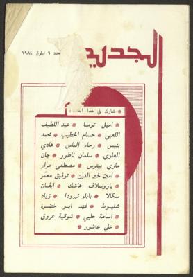 Issue 9 of al-Jadeed Magazine, September 1984