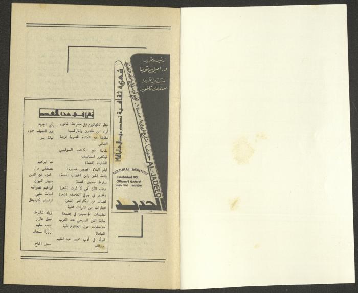 Issue 8 of al-Jadeed Magazine, August 1984