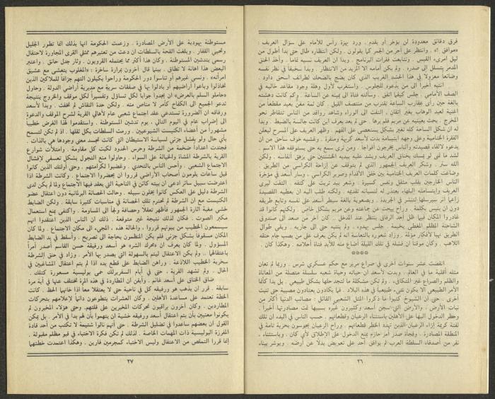 Issue 8 of al-Jadeed Magazine, August 1984