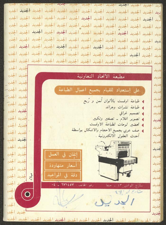 Issue 1 of al-Jadeed Magazine, January 1985