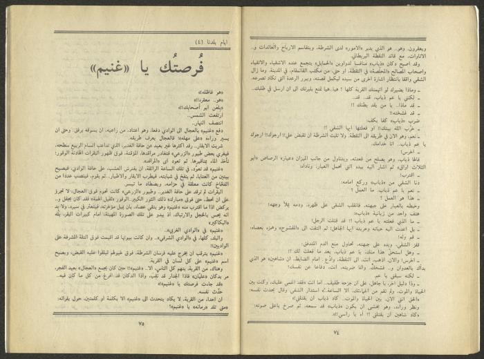 Issue 9 of al-Jadeed Magazine, September 1984